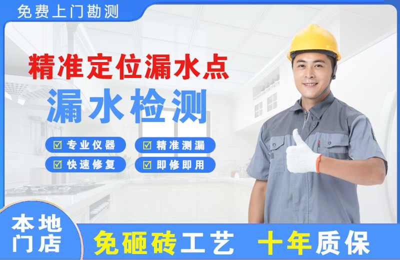 龙里精准测漏点