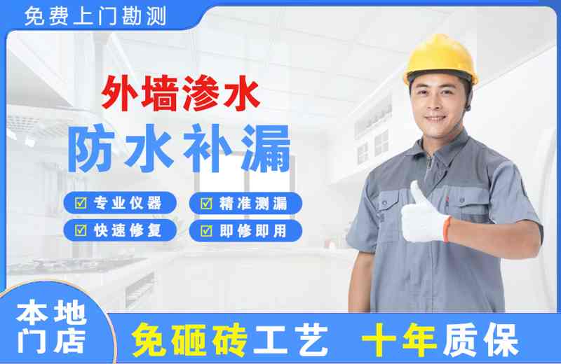 龙里外墙渗水维修